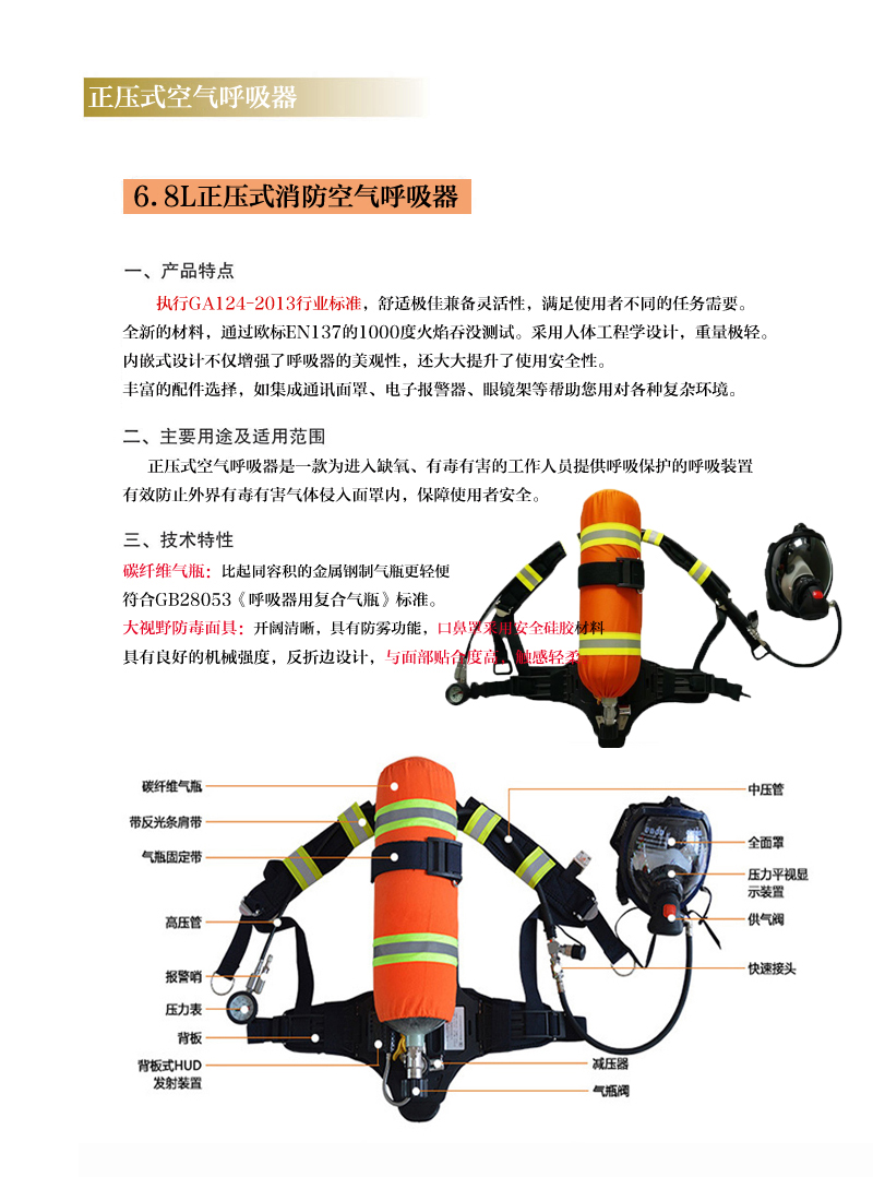 <a href=/list-6-21.html target='_blank'>空氣呼吸器</a>.jpg